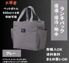 【グレー】保冷バッグ 保冷 保温 ランチバック 防水