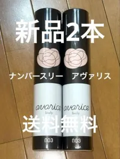 4,400円ナンバースリー ヘアスプレー アヴァリス 大スプレー 新品2本のサムネイル