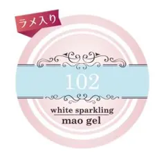 mao gel 102 white sparkling ネイルカラーのサムネイル