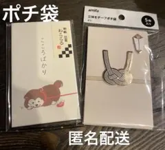 ポチ袋　2点セット