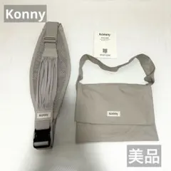 Konny/コニー/安心ヒップシート/抱っこ紐のサムネイル