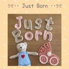 ジャストボーン　Just Born  アルファベットウールレター　レターバナー