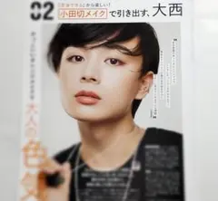 なにわ男子 大西流星 雑誌 VoCE 2023年 4月号 切り抜き