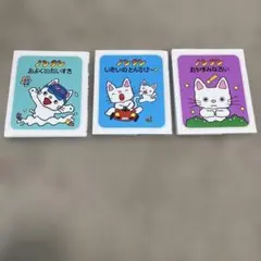 のんたん 絵本 3冊 まとめ売り