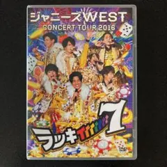 ジャニーズWEST/ジャニーズWEST CONCERT TOUR 2016 ラ…