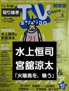 2026年最新】水上恒司の人気アイテム - メルカリ