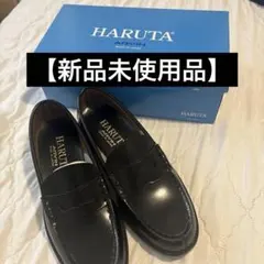 【新品未使用】HARUTA ローファー　黒　25.0