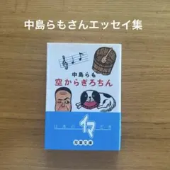 空からぎろちん 中島らも 双葉文庫