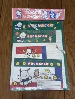 ポチャッコ　レターセット　ロッテリアおまけ
