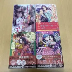 【ビビ様専用】1月新刊 オパール&蜜猫f&チュールキス文庫more 4冊セット
