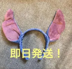 ディズニー　スティッチ　カチューシャ　大人気　かわいい　Disney 限定