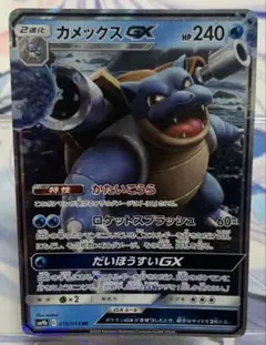 ポケモンカード カメックスGX 010/054 RR - メルカリ