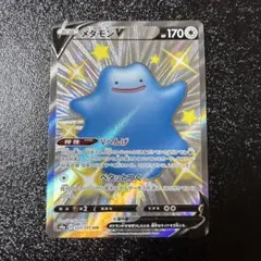 メタモンV SSR ソード&シールド ハイクラスパック シャイニースターV