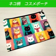【新品】ネコ柄　コスメポーチ　コスメバッグ　ミニバッグ　猫雑貨