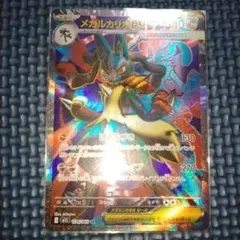 メガルカリオex sr