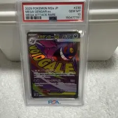 メガゲンガーex MA MEGA ハイクラスパック MEGAドリームex キラ