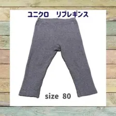 ユニクロ リブレギンス size 80 グレー