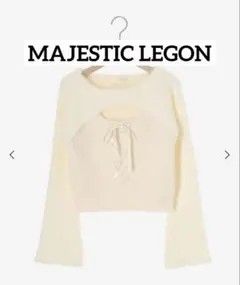 majesticlegon デコルテオープンニット　アイボリー
