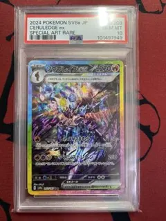 ソウブレイズex SAR スカーレット&バイオレットpsa10 - メルカリ