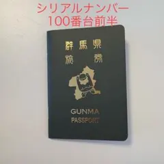 2026年最新】群馬パスポートの人気アイテム - メルカリ