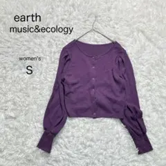 【earth】リブカーディガン ニット 長袖 パープル【S】袖口ボリューム