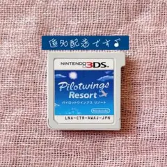 【3DS】パイロットウイングス リゾート_任天堂