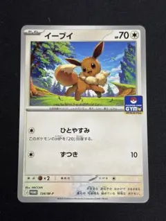 イーブイ P ポケカでカジュアルバトル! 参加賞 キラ 032/SV-P - メルカリ