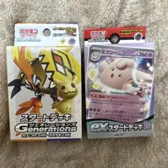 スタートデッキ ジェネレーションズ カプコケコ ミミッキュ ピクシー