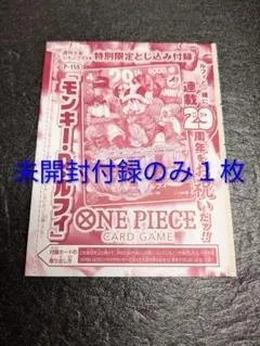 少年ジャンプ33号 ／未開封付録 モンキー・D・ルフィ カード／１枚のサムネイル