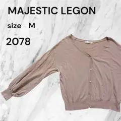 MAJESTIC LEGON カーディガン 長袖 ピンクベージュMシンプル柄なしのサムネイル
