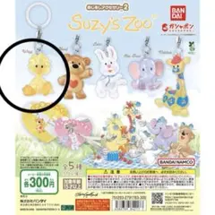 Suzy's Zoo めじるしアクセサリー2 Witzy