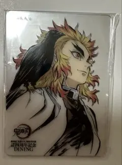 鬼滅の刃、ダイニング、お楽しみくじ、レイヤードクリアカード、煉獄杏寿郎