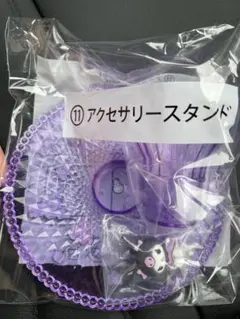 クロミ　くじ　アクセサリースタンド