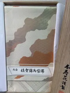 両面 佐賀錦 袋帯 伝統的工芸品 本寿花謹製　高級