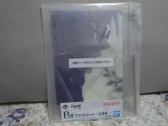 呪術廻戦　五条悟　一番くじ　B賞　アクリルボード