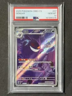 PSA10 中国限定イラストゲンガー 2025 ポケモンカード PSA10 中国限定イラストゲンガー 2025 ポケモンカード - メルカリ