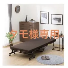 「タモ様専用」【美品】ニトリ 折りたたみベッド シングル (レビン2 BR)のサムネイル