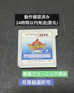 【月兎組選択可】妖怪ウォッチバスターズ 白犬隊3DSソフト