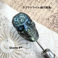 ラブラドライトの髑髏のパーツ ドクロ スカル