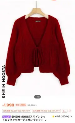 SHEIN MOOSTA 赤 Vネック カーディガン
