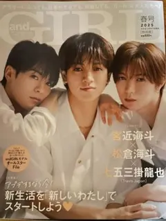 and GIRL 2025年春号