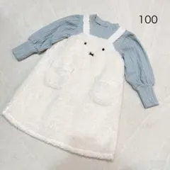 【ぴーち様】プティマイン　ミッフィー 長袖　ボア ジャンスカ ワンピース　100