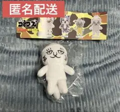 コネコズ　ヨウちゃん　ぬいぐるみマスコット