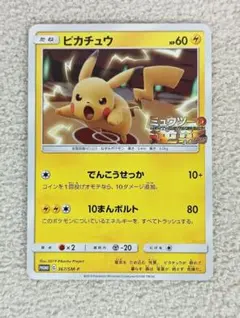 ポケカ ミュウツーの逆襲 プロモ 367/SM-P ピカチュウ - メルカリ