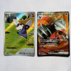 モグリューAR,ドリュウズex SR セット