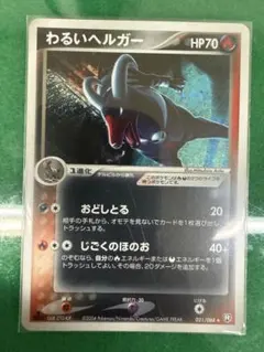 美品】ヘルガー 旧裏 ⚫︎大玉ホロ＆十字ホロ⚫︎【価格相談