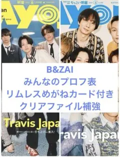 Myojo B&ZAI 雑誌 切り抜き 2冊分