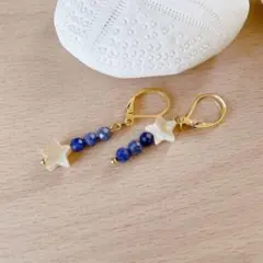 シェル×ラピスラズリ 星 天然石ピアス ハンドメイド サージカルステンレス