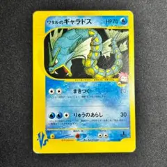 ポケモンカード ワタルのギャラドス 098/141 VS カードeのサムネイル