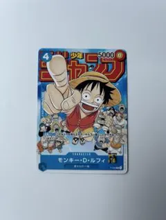 ワンピース 週刊少年ジャンプ 55周年記念コレクションカード ルフィ